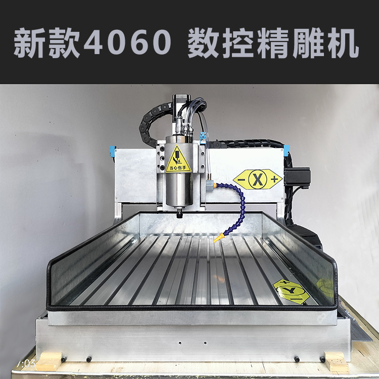 4060小型桌面精雕机