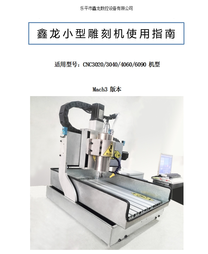 Mach3 版本使用说明书